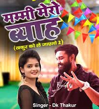 Thakur Ko Le Jayego 2 - Dk Thakur